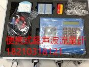 國產便攜式超聲波流量計型號TUF-2000P